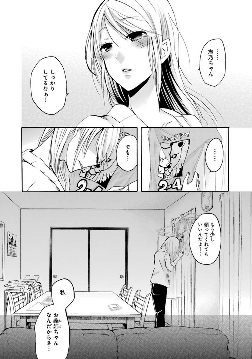 兄の嫁と暮らしています。 - 第3話 - Page 16