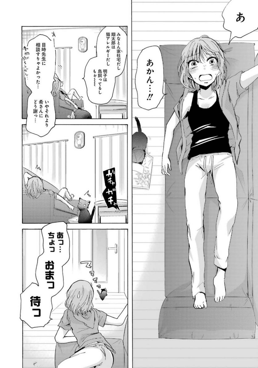 兄の嫁と暮らしています。 - 第7話 - Page 14