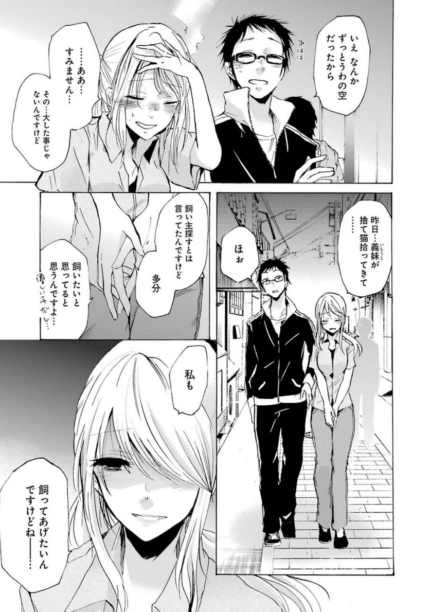 兄の嫁と暮らしています。 - 第7話 - Page 7