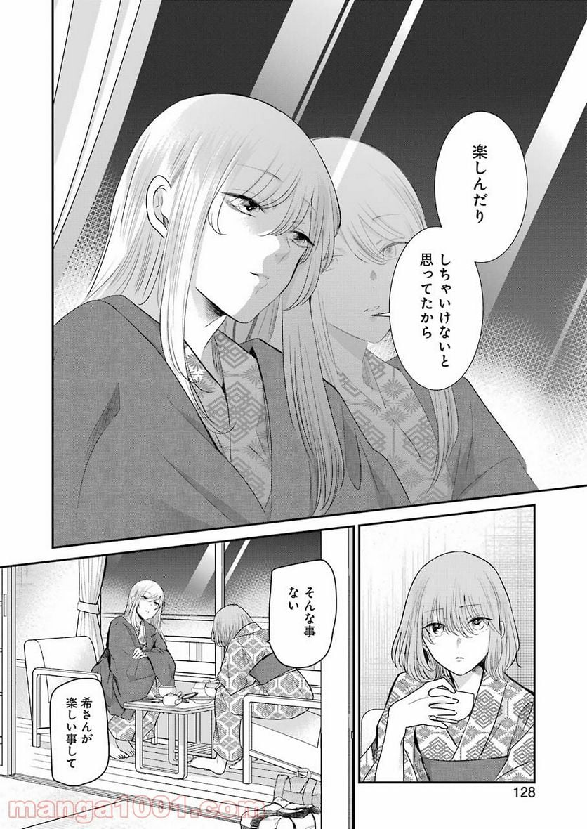 兄の嫁と暮らしています。 - 第107話 - Page 14