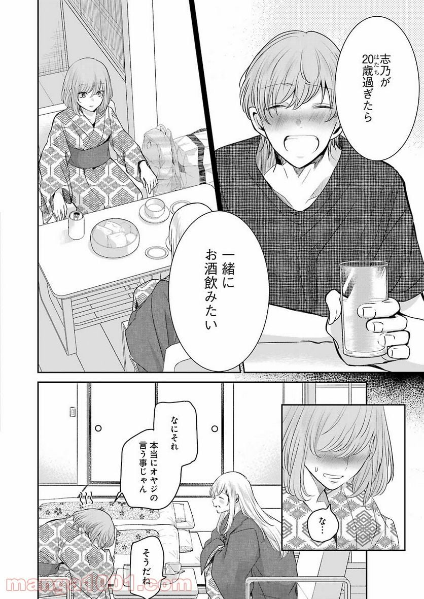 兄の嫁と暮らしています。 - 第107話 - Page 10