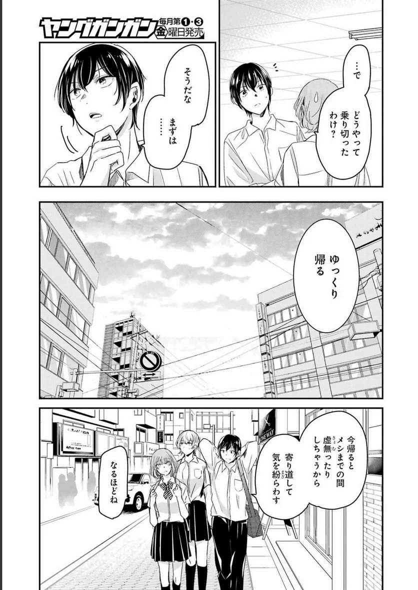 兄の嫁と暮らしています。 - 第135話 - Page 7