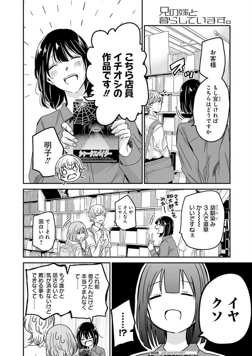 兄の嫁と暮らしています。 - 第135話 - Page 10