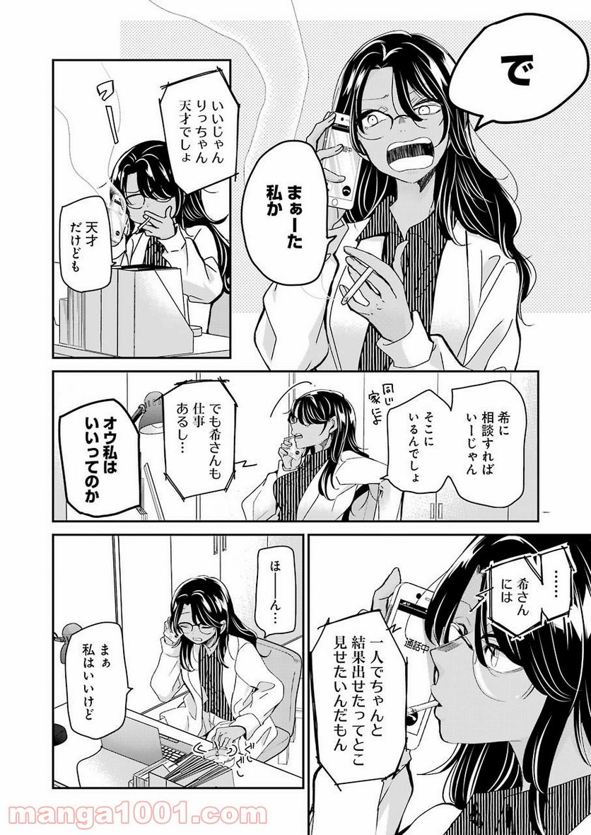 兄の嫁と暮らしています。 - 第95話 - Page 12