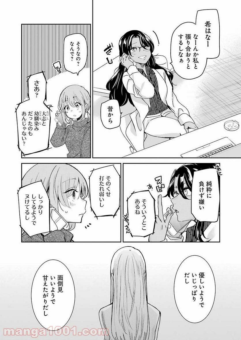 兄の嫁と暮らしています。 - 第95話 - Page 14