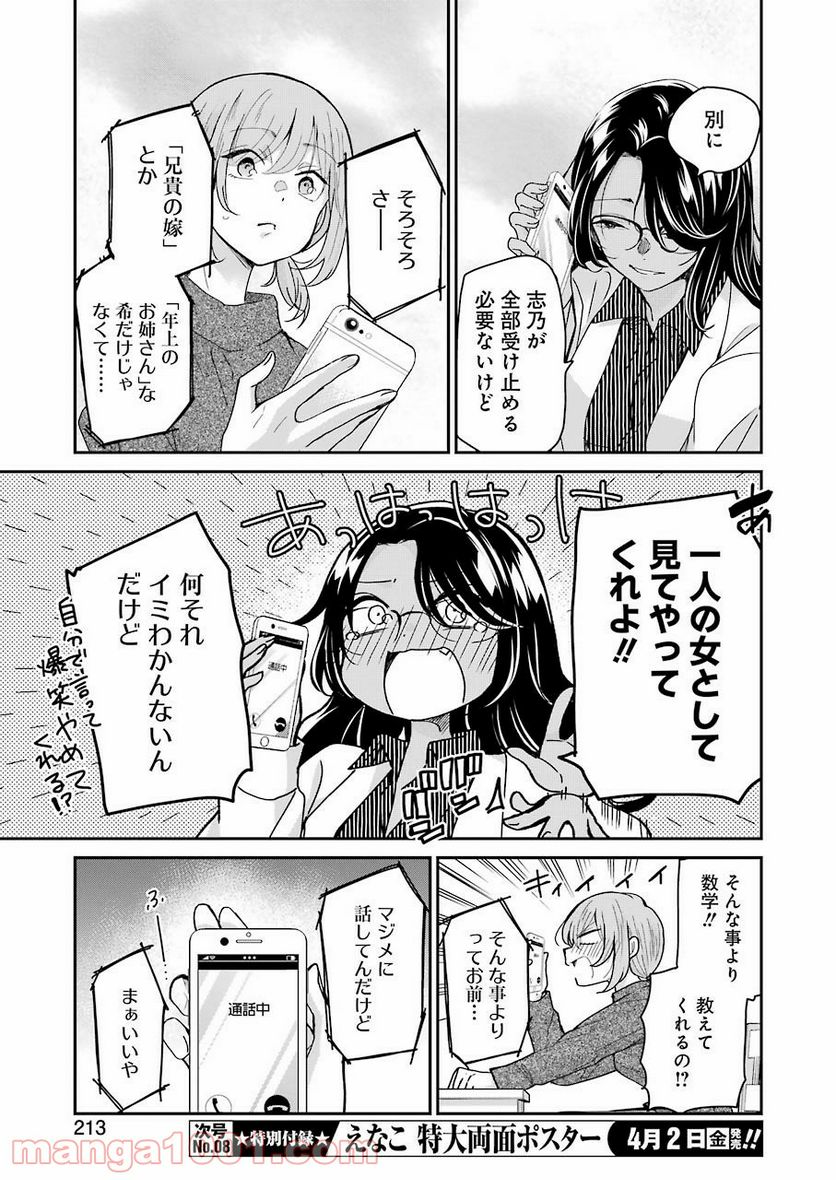 兄の嫁と暮らしています。 - 第95話 - Page 15