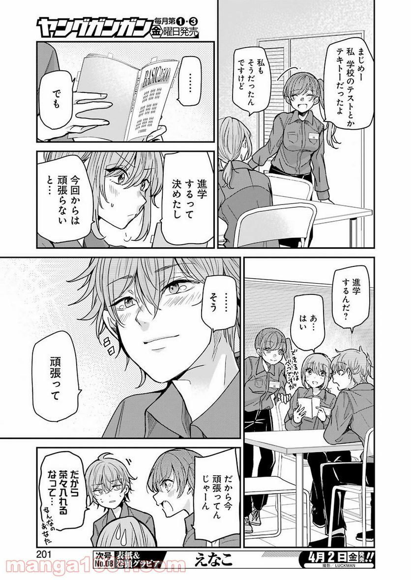 兄の嫁と暮らしています。 - 第95話 - Page 3