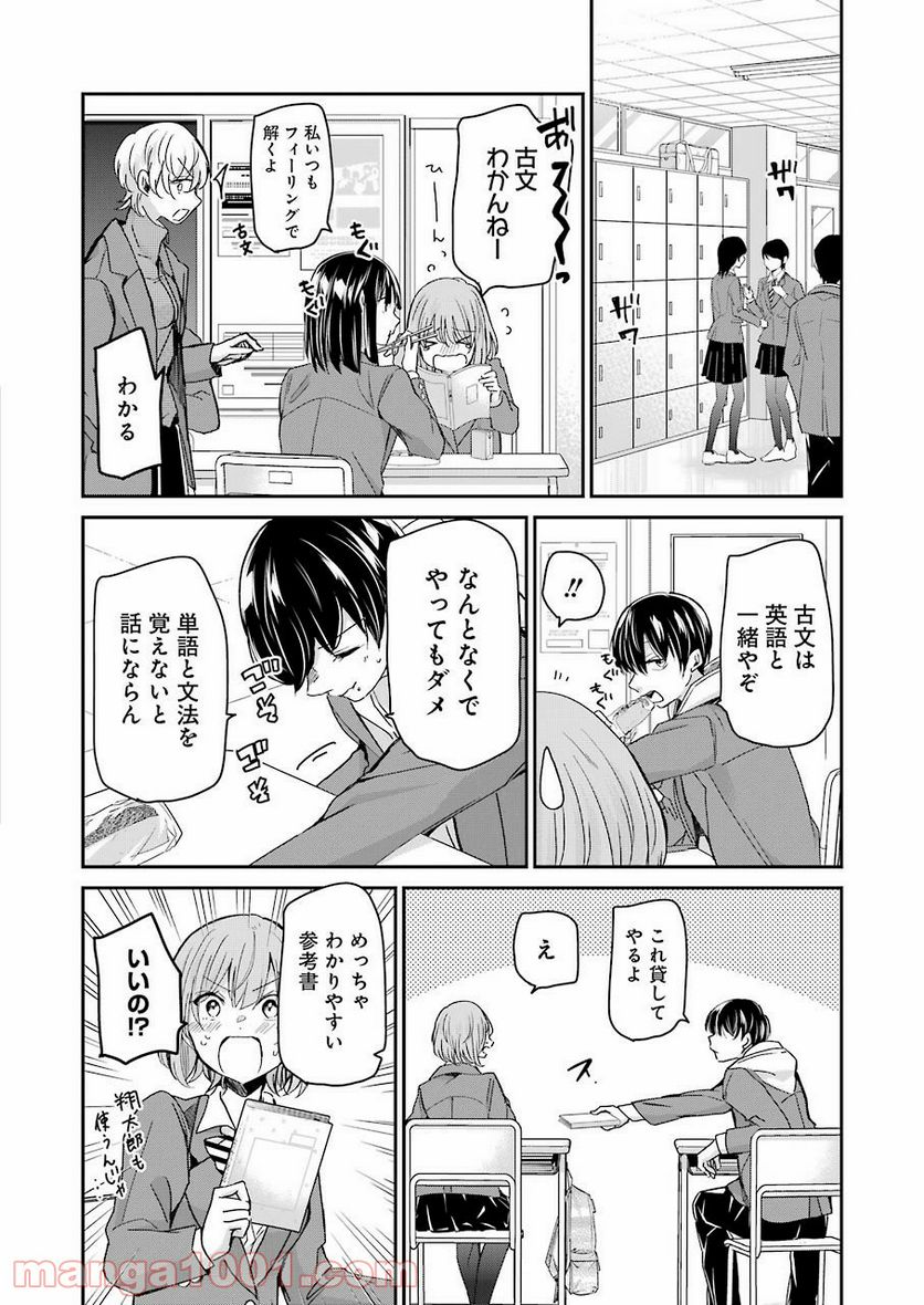 兄の嫁と暮らしています。 - 第95話 - Page 8