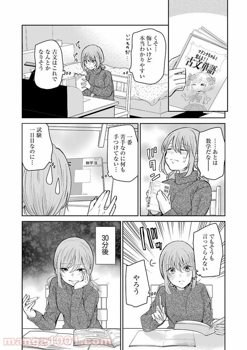 兄の嫁と暮らしています。 - 第95話 - Page 10