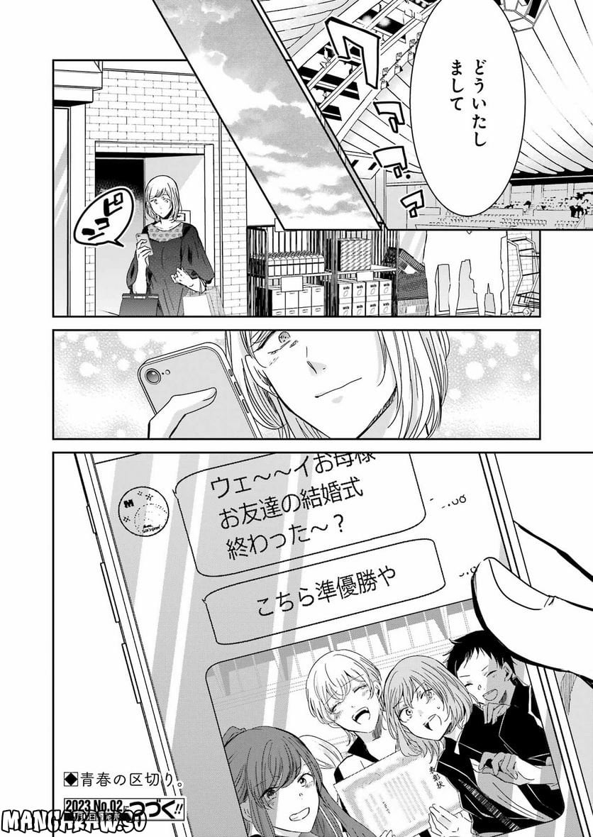 兄の嫁と暮らしています。 - 第129話 - Page 16