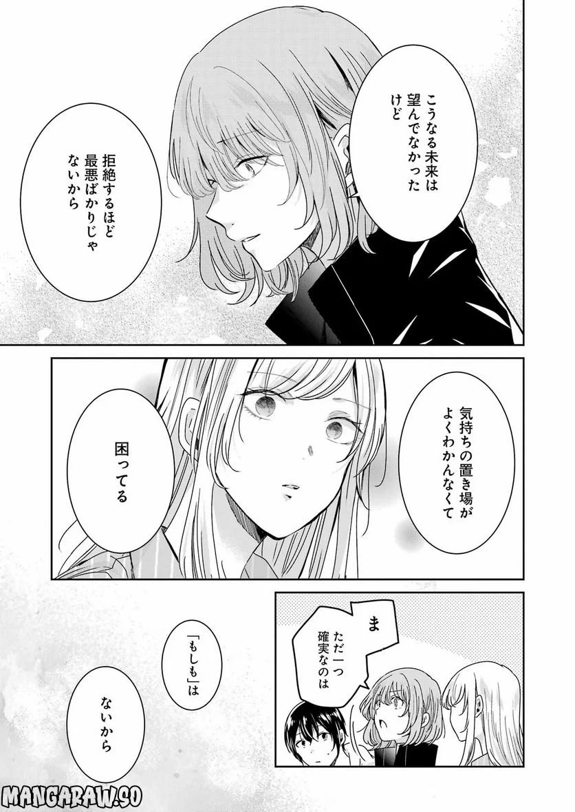 兄の嫁と暮らしています。 - 第129話 - Page 9