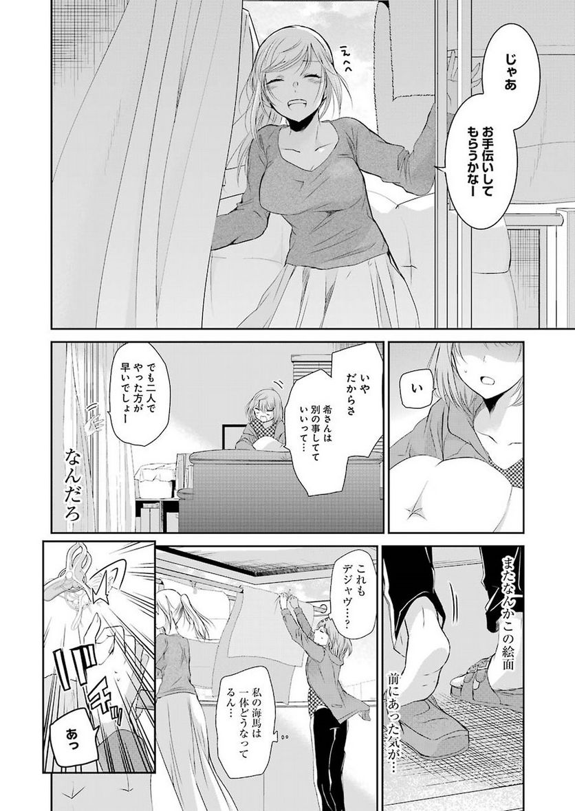 兄の嫁と暮らしています。 - 第45話 - Page 13