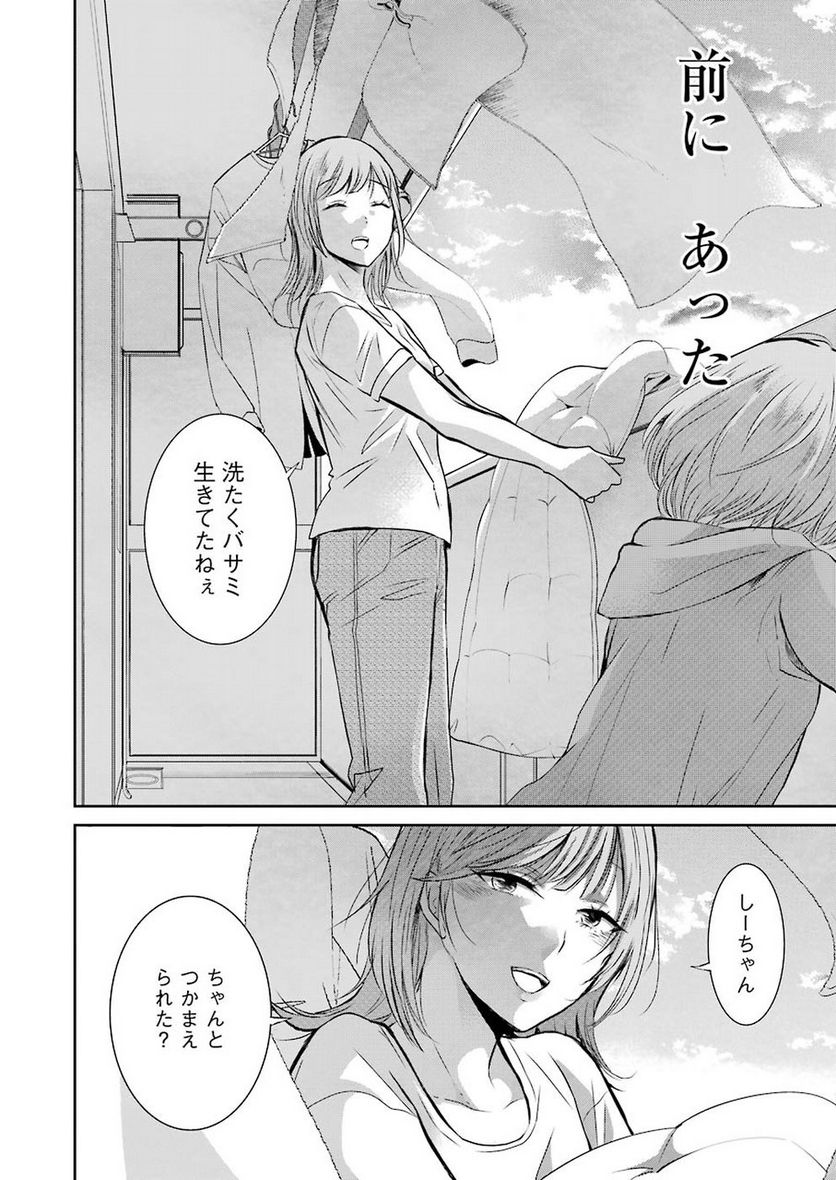 兄の嫁と暮らしています。 - 第45話 - Page 15