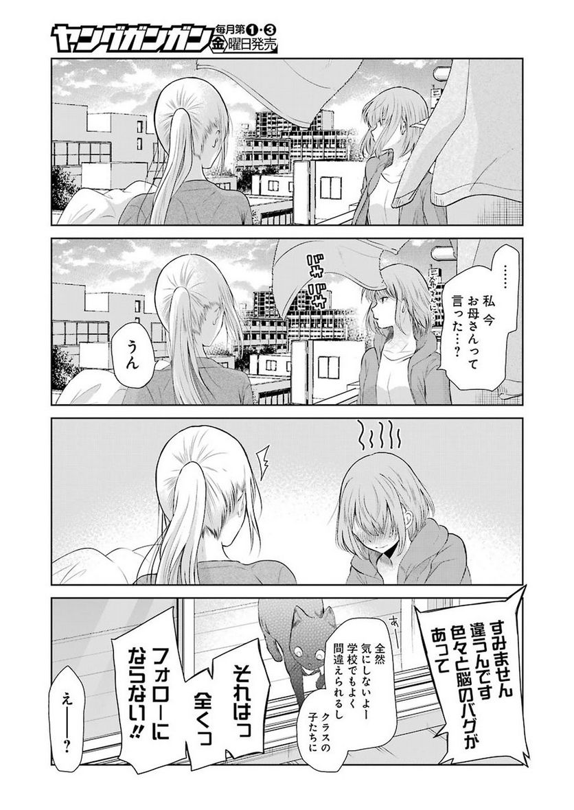 兄の嫁と暮らしています。 - 第45話 - Page 18