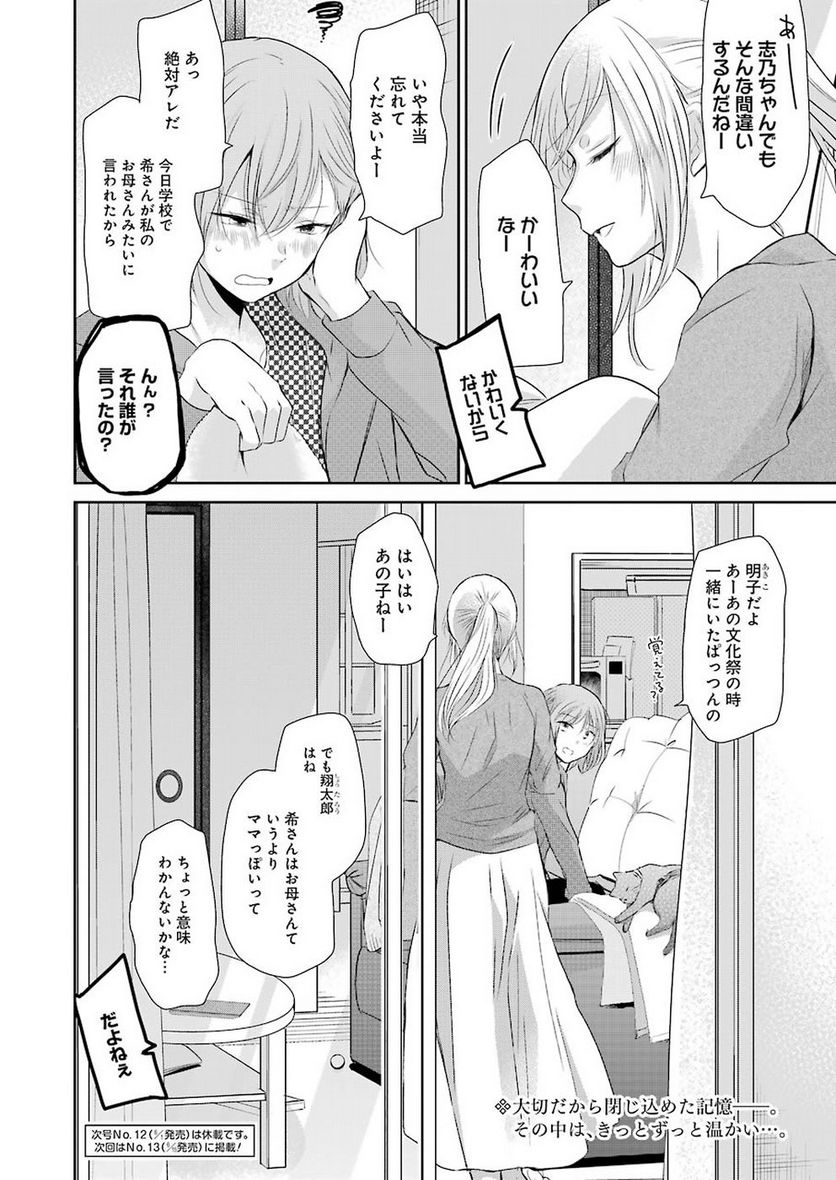 兄の嫁と暮らしています。 - 第45話 - Page 19