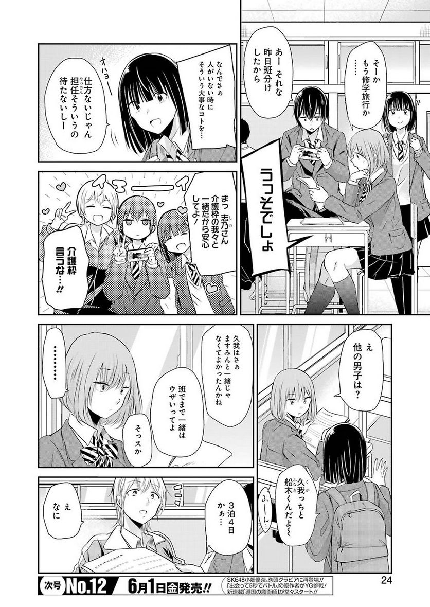 兄の嫁と暮らしています。 - 第45話 - Page 5