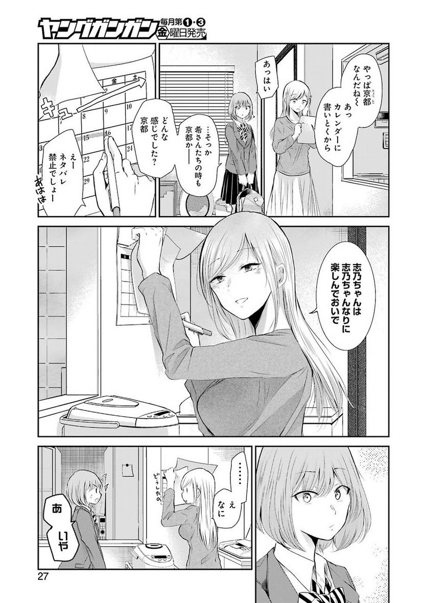 兄の嫁と暮らしています。 - 第45話 - Page 8