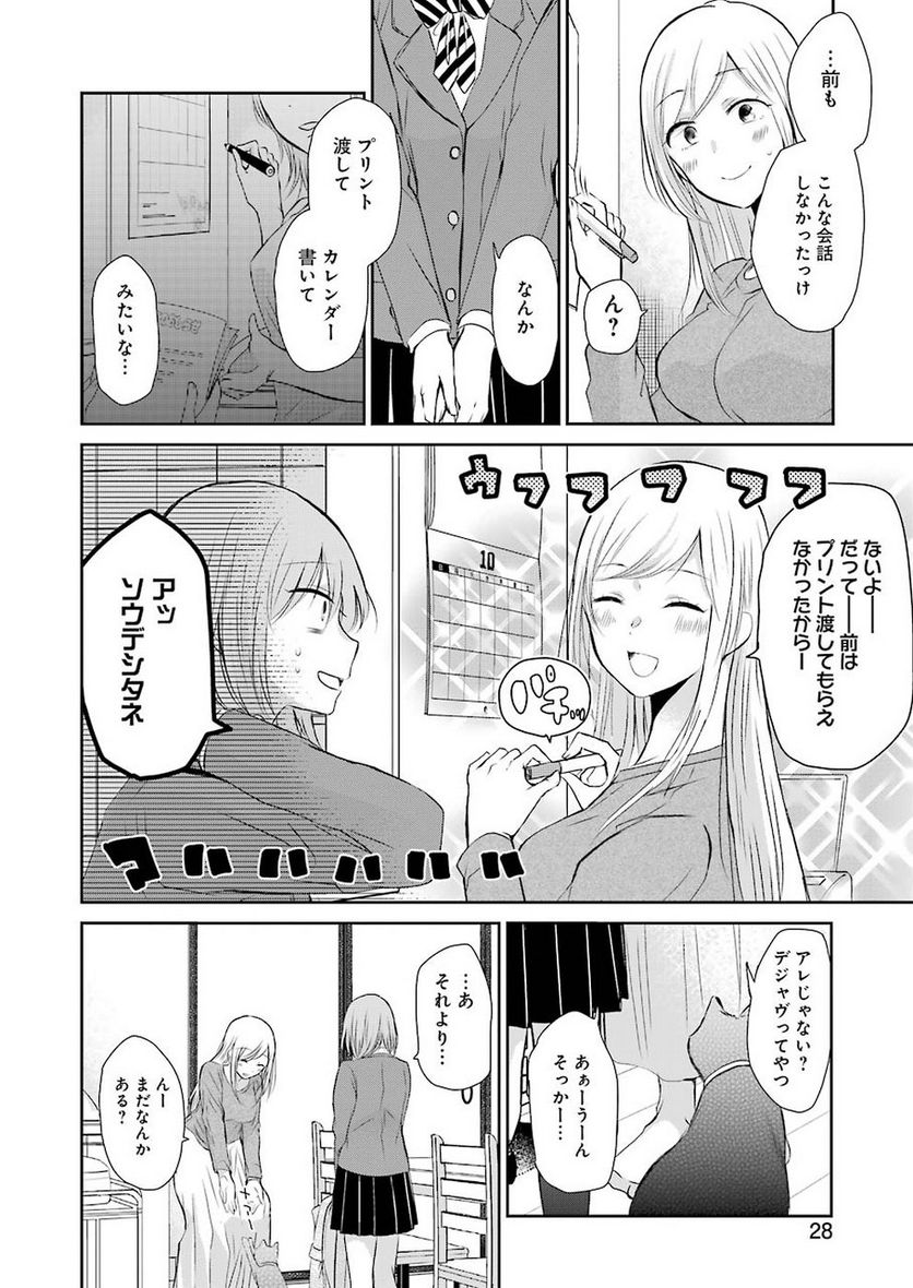 兄の嫁と暮らしています。 - 第45話 - Page 9