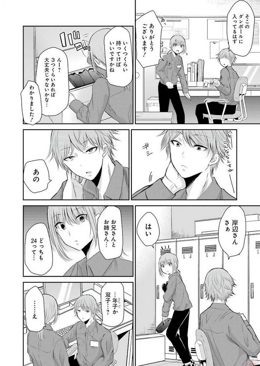 兄の嫁と暮らしています。 - 第43話 - Page 12