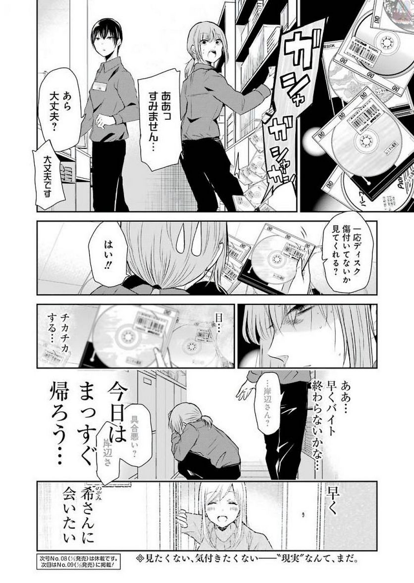 兄の嫁と暮らしています。 - 第43話 - Page 16