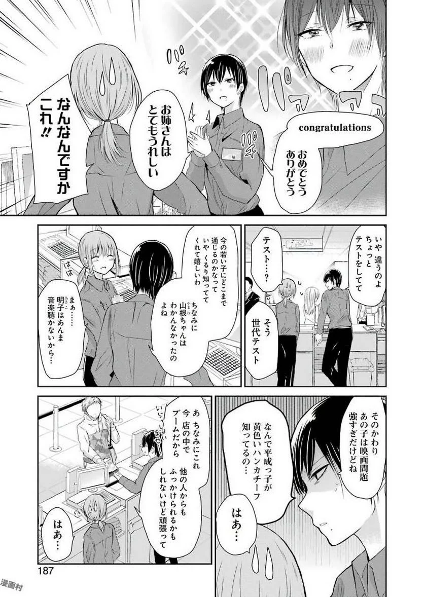 兄の嫁と暮らしています。 - 第43話 - Page 3