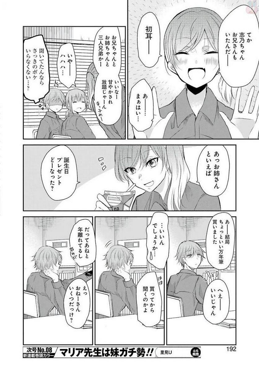 兄の嫁と暮らしています。 - 第43話 - Page 8