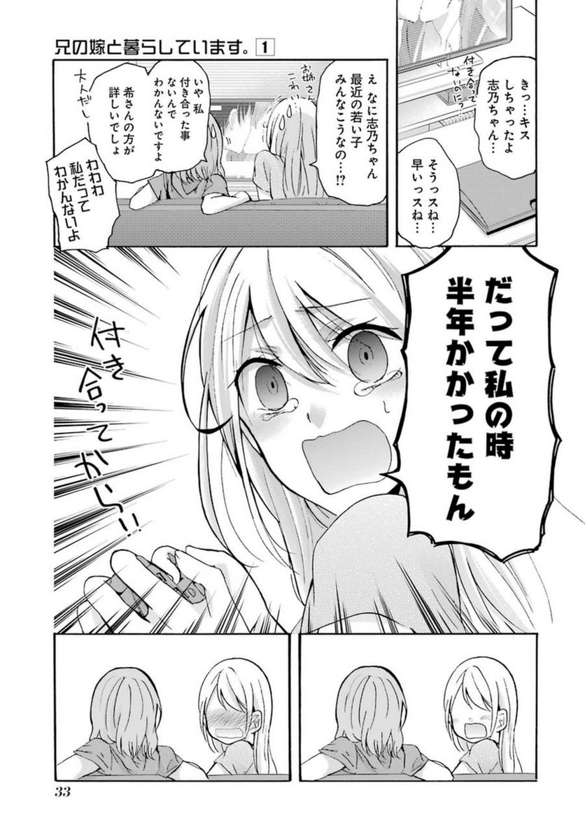 兄の嫁と暮らしています。 - 第2話 - Page 11