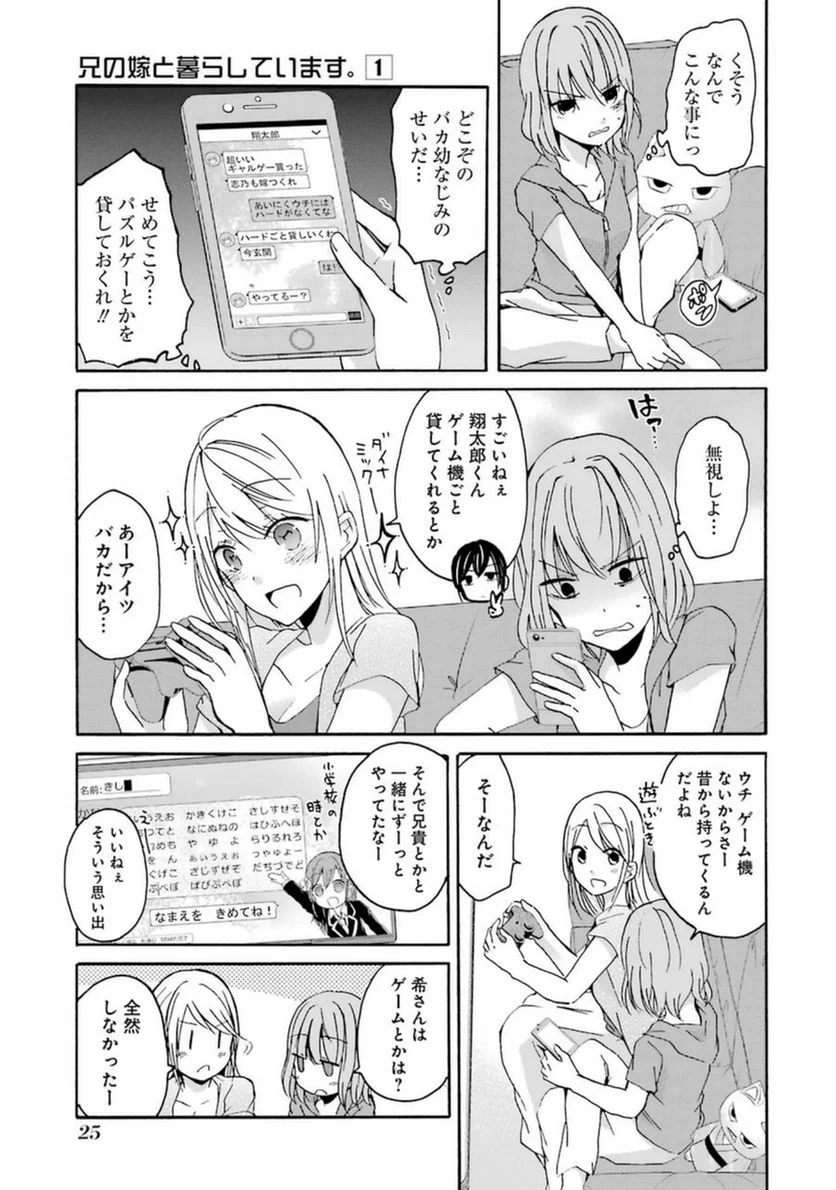 兄の嫁と暮らしています。 - 第2話 - Page 3