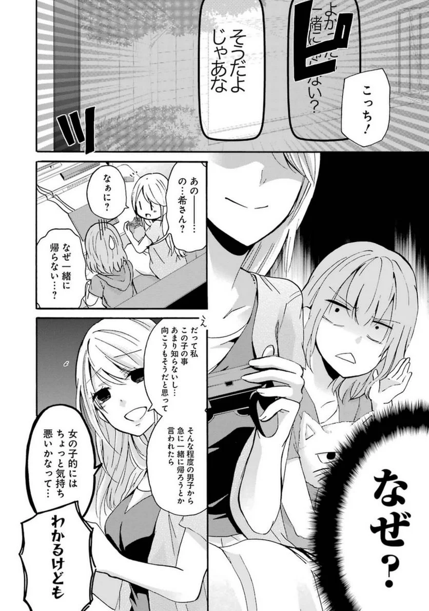 兄の嫁と暮らしています。 - 第2話 - Page 6