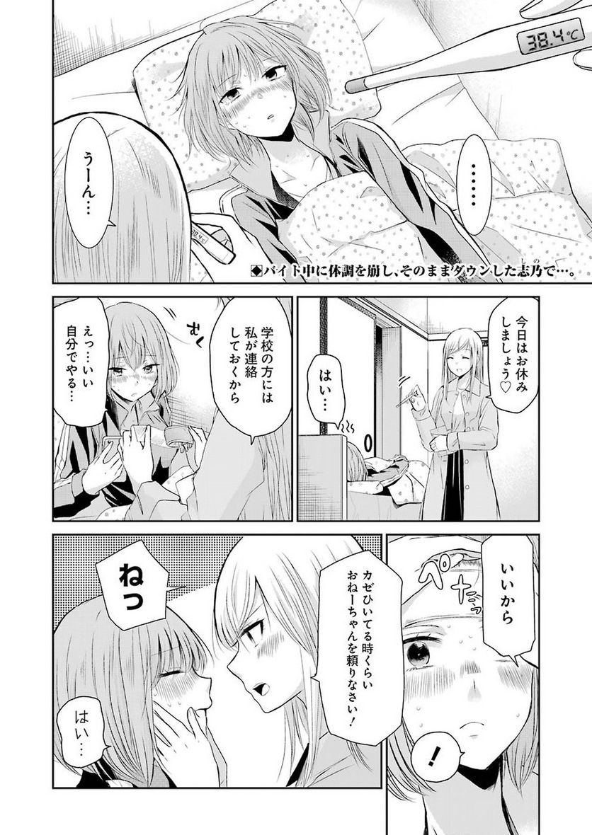 兄の嫁と暮らしています。 - 第44話 - Page 2