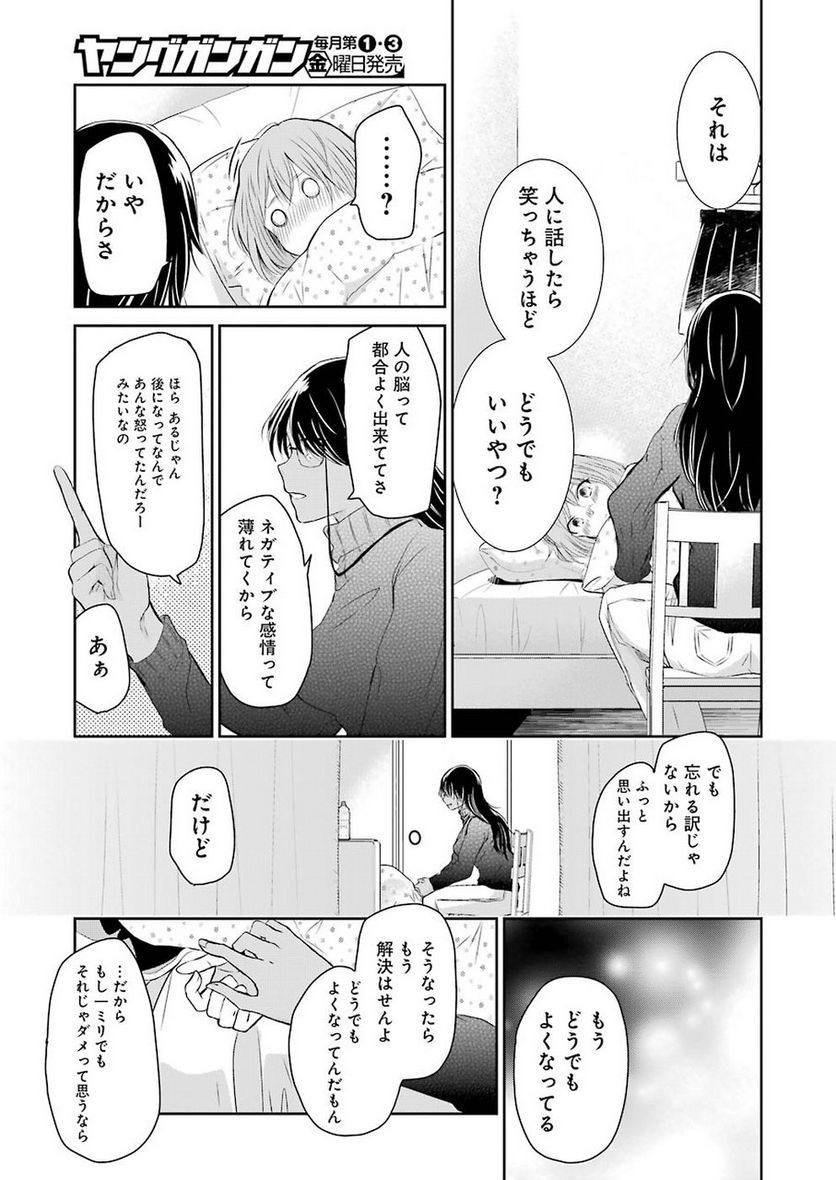 兄の嫁と暮らしています。 - 第44話 - Page 11