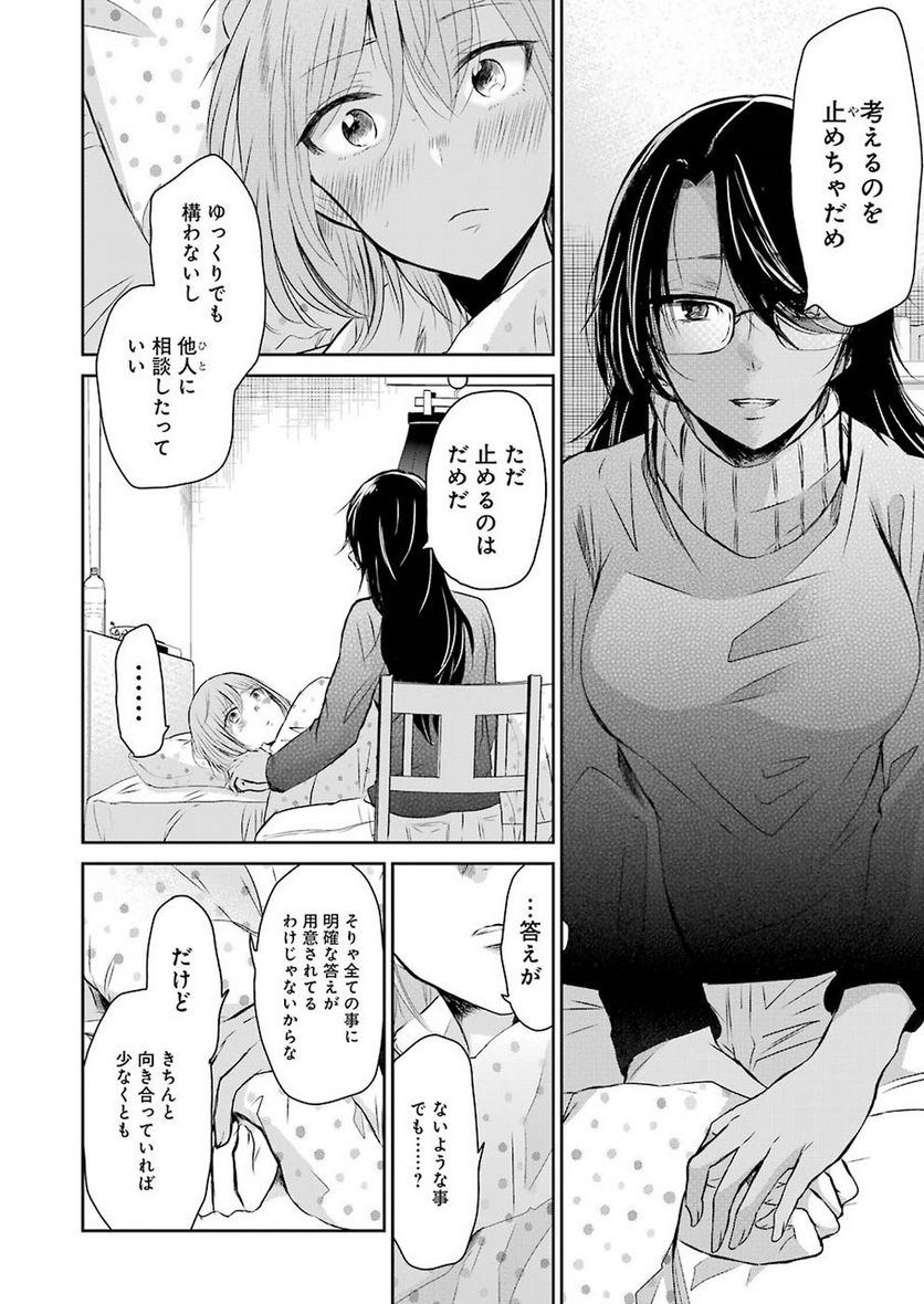 兄の嫁と暮らしています。 - 第44話 - Page 12