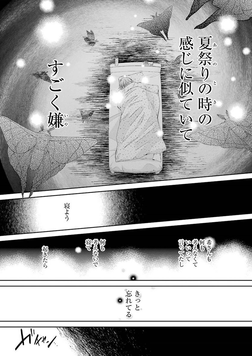 兄の嫁と暮らしています。 - 第44話 - Page 5