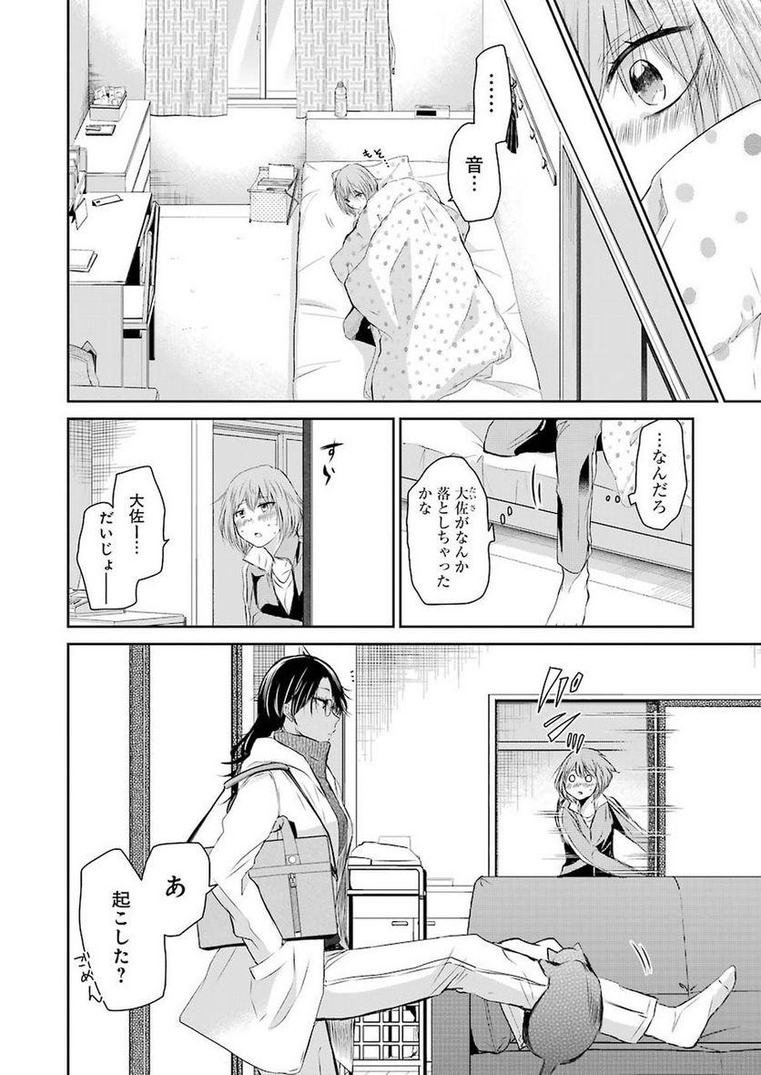 兄の嫁と暮らしています。 - 第44話 - Page 6