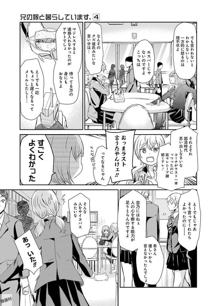 兄の嫁と暮らしています。 - 第39話 - Page 3