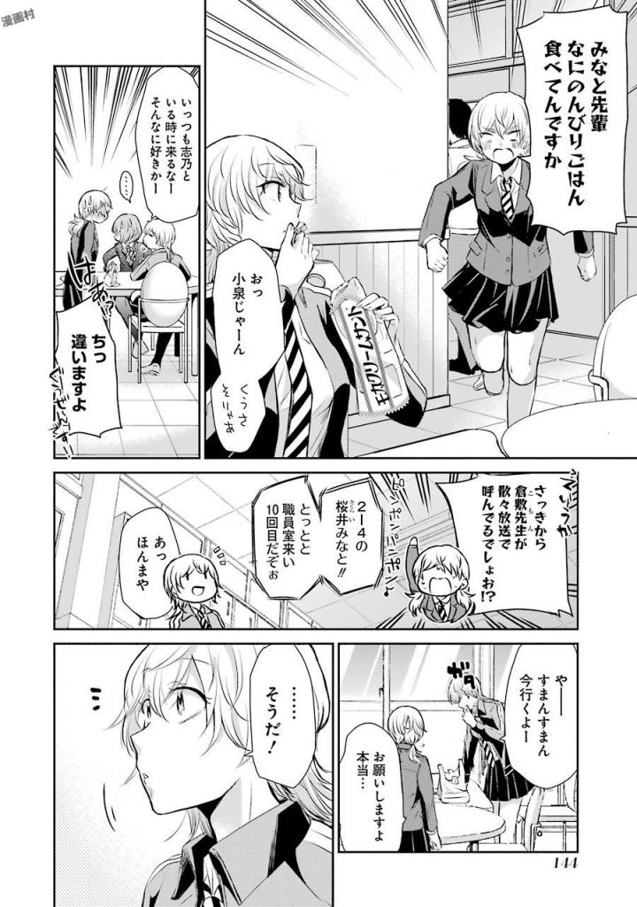 兄の嫁と暮らしています。 - 第39話 - Page 4