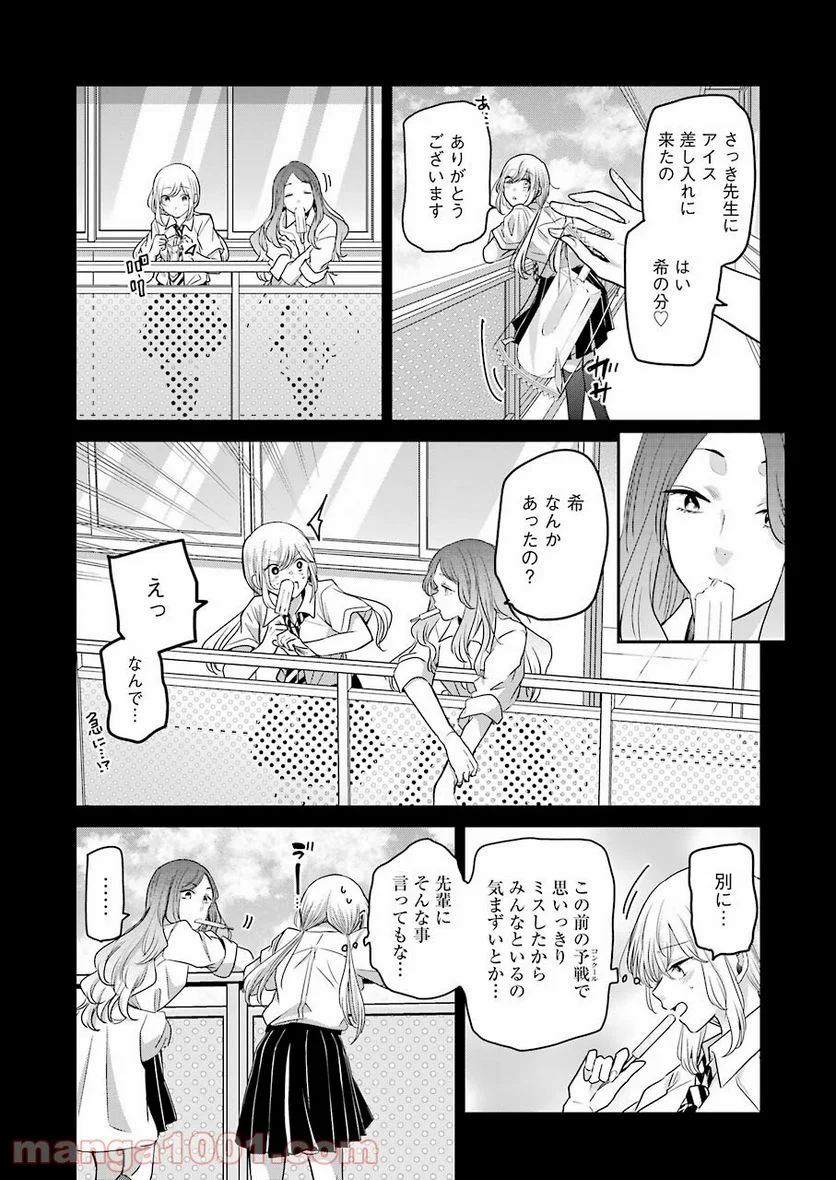 兄の嫁と暮らしています。 - 第112話 - Page 9