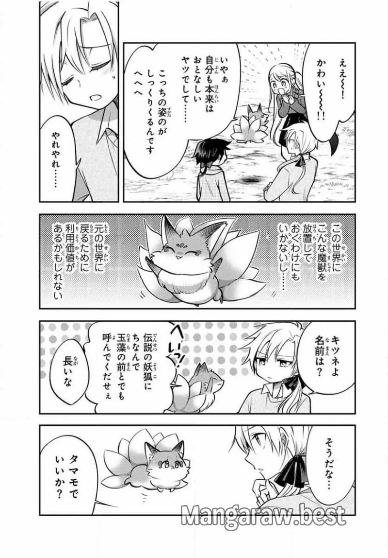 現代転移の第二王子 - 第18.2話 - Page 1