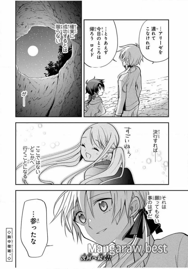 現代転移の第二王子 - 第18.2話 - Page 10