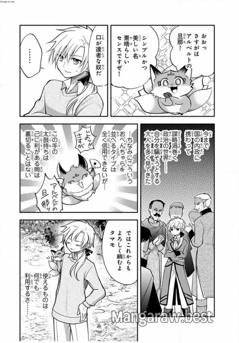 現代転移の第二王子 第18.2話 - Page 2