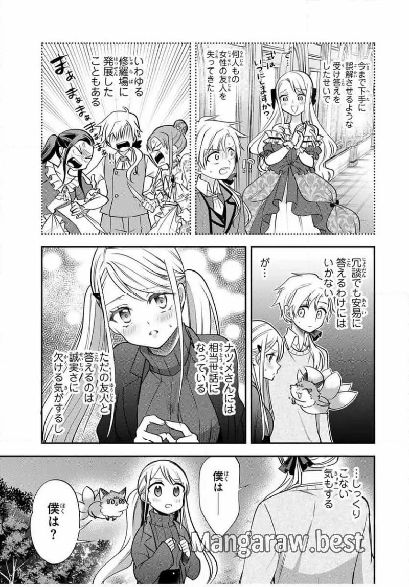 現代転移の第二王子 - 第18.2話 - Page 5