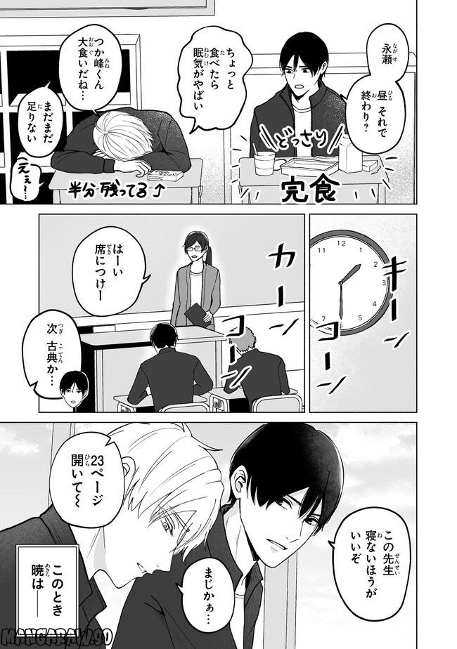 たってはいけない男子寮 - 第3.1話 - Page 3