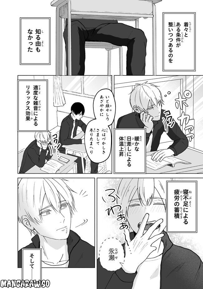 たってはいけない男子寮 - 第3.1話 - Page 4