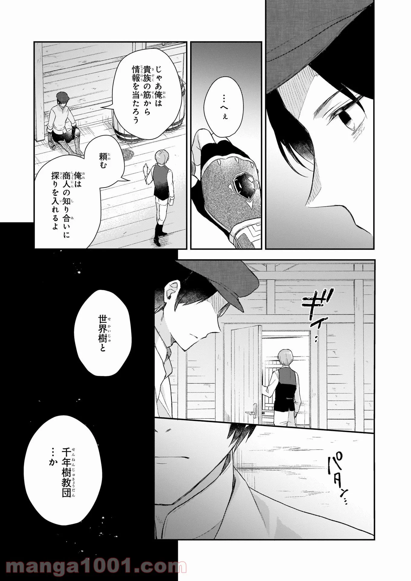 虐げられし令嬢は、世界樹の主になりました 第12話 - Page 35