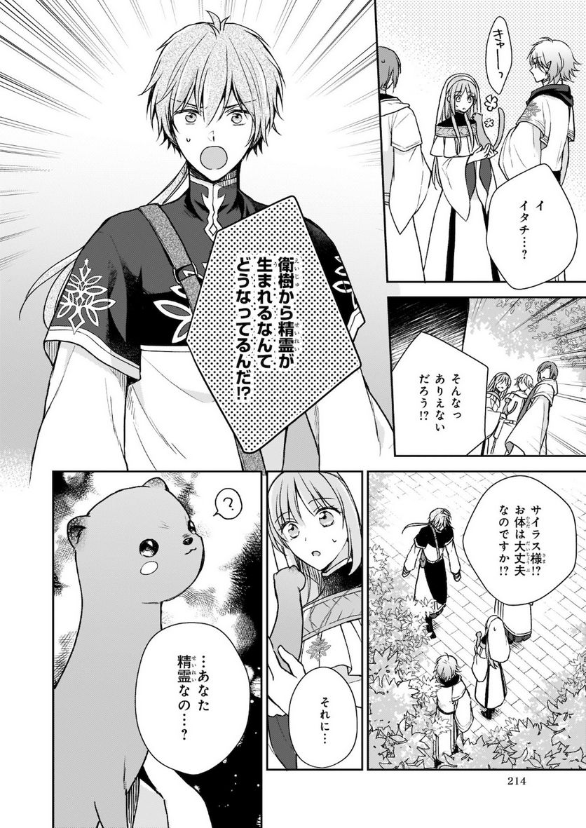 虐げられし令嬢は、世界樹の主になりました 第5話 - Page 22