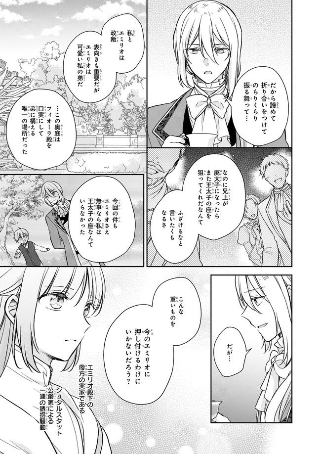 虐げられし令嬢は、世界樹の主になりました 第17.3話 - Page 1