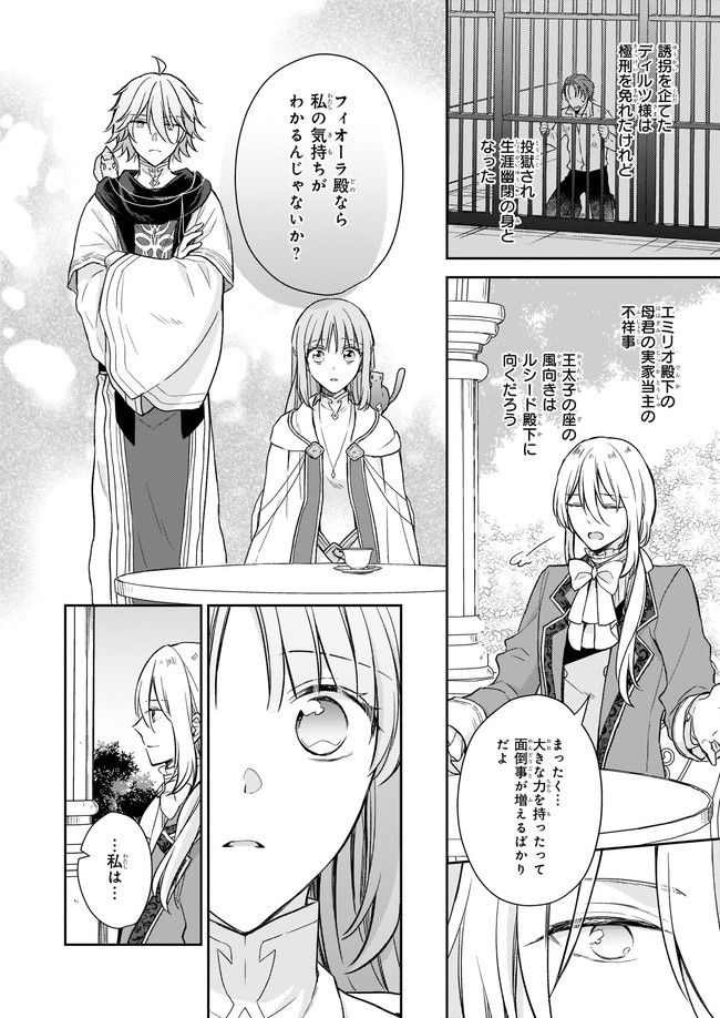 虐げられし令嬢は、世界樹の主になりました 第17.3話 - Page 2