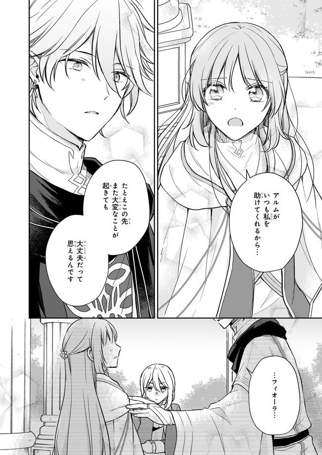 虐げられし令嬢は、世界樹の主になりました 第17.3話 - Page 4