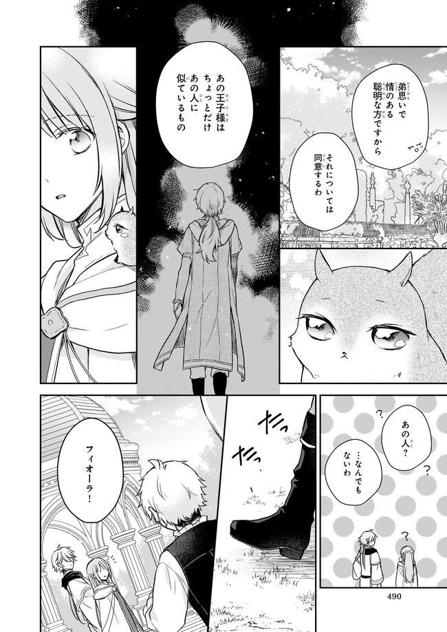 虐げられし令嬢は、世界樹の主になりました 第17.3話 - Page 6