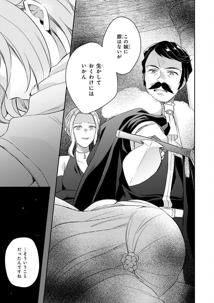 虐げられし令嬢は、世界樹の主になりました 第23.2話 - Page 11